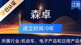 苏州工业园区森卓电器维修部 专业日用电器修理服务