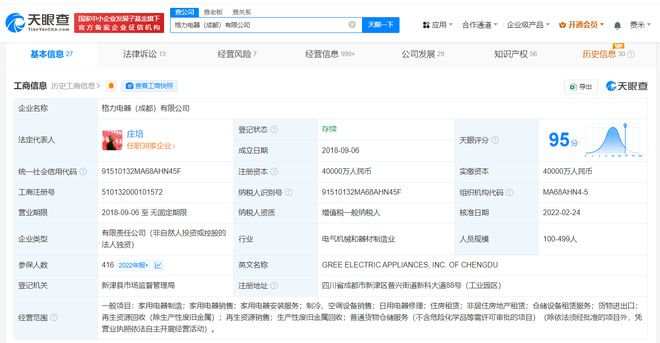 格力电器成都公司经营异常难掩“日用电器修理”服务升级挑战