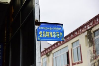 实施党员精准扶贫示范工程，助力色地镇贫困群众大步脱贫奔康——以日用电器修理为切入点